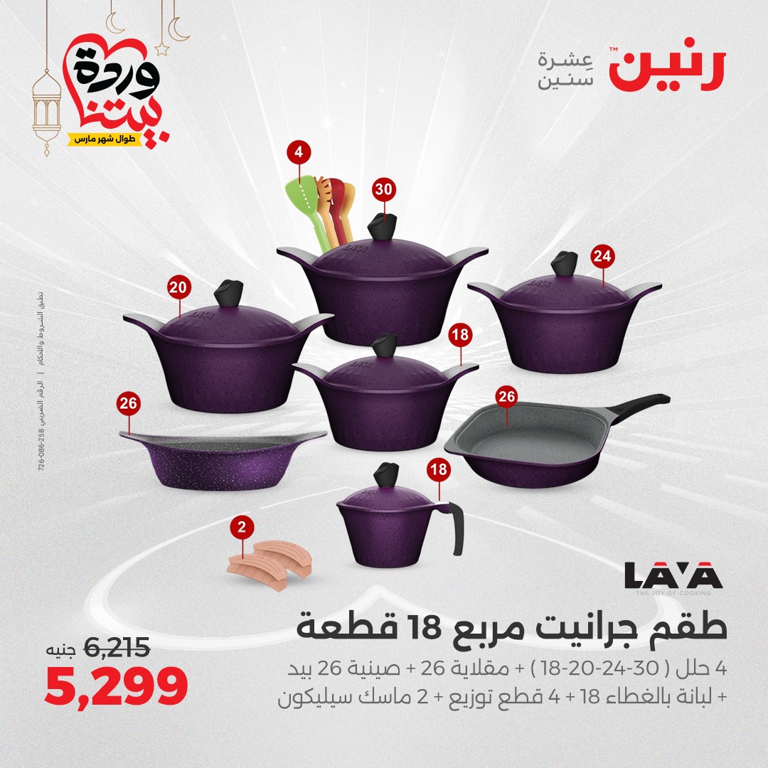 raneen offers from 24mar to 24mar 2025 عروض رنين من 24 مارس حتى 24 مارس 2025 صفحة رقم 16